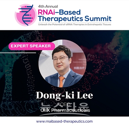 RNAi-Based Therapeutics Summit 발표 포스터/올릭스