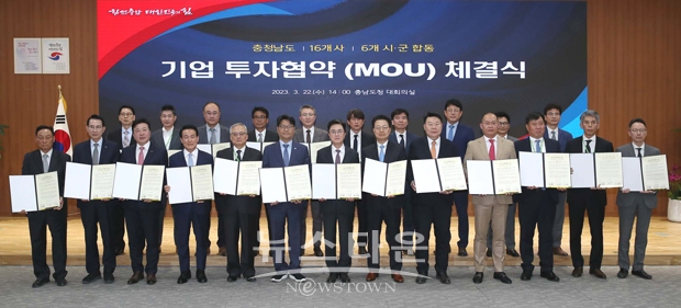 충청남도가 3월 22일 도청 대회의실에서 김태흠 충남지사와 신동헌 천안부시장 등 6개 시군 단체장·부단체장, 허충회 제이에스비 대표이사를 비롯해 16개 기업 대표가 참석한 가운데 투자협약 체결식을 가졌다.
