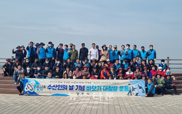 수산인의 날 대청결운동