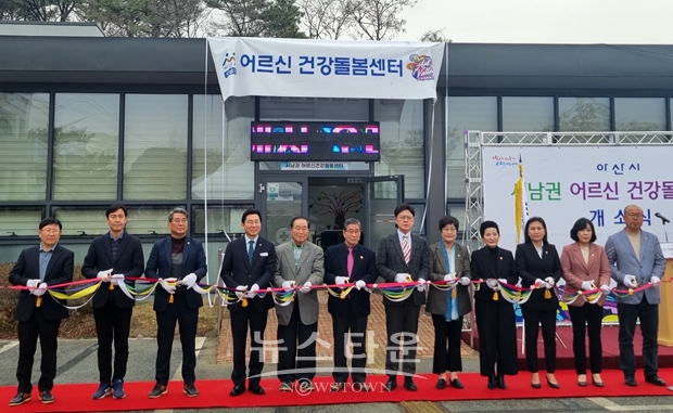 서남권 어르신 건강돌봄센터 개소식