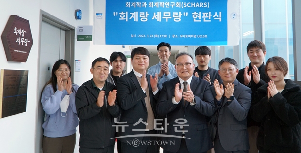 ‘회계랑 세무랑’ 현판식