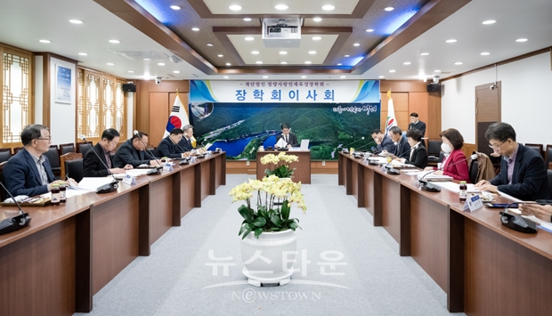 (재)청양사랑인재육성장학회 이사회