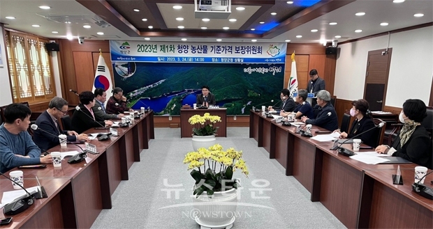 2023년 제1회 청양농산물 기준가격 보장위원회