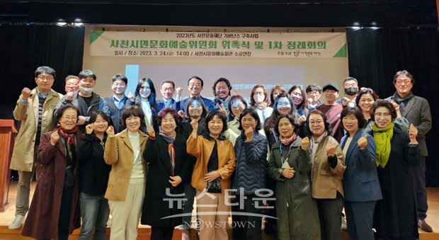 사천문화재단이 지난 3월 24일 사천시민문화예술위원회 1차 정례회의를 열고, 공개모집을 통해 선정된 사천시민 및 사천지역 문화예술인 38명에게 위촉장을 수여했다.