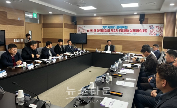 산·학‧관 협력 협의회 제2차 정례회 실무자협의회
