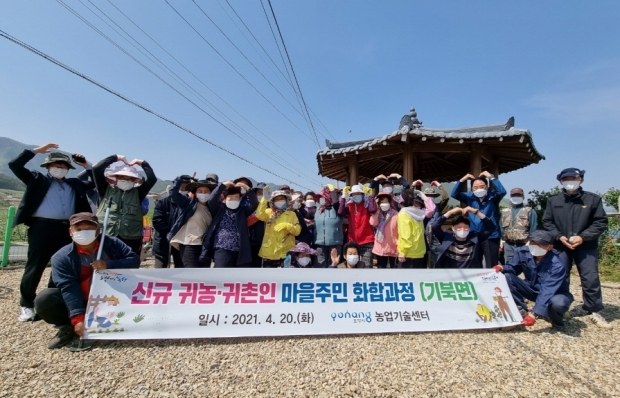 지난 2021년 기북면에서 열린 신규 귀농·귀촌인 마을주민 화합 행사