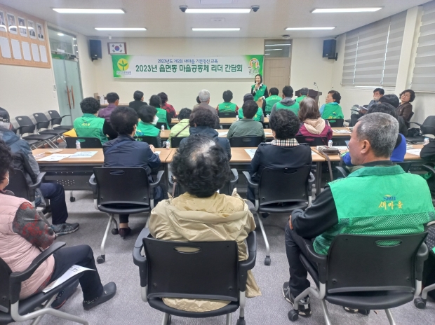 마을공동체 리더 간담회