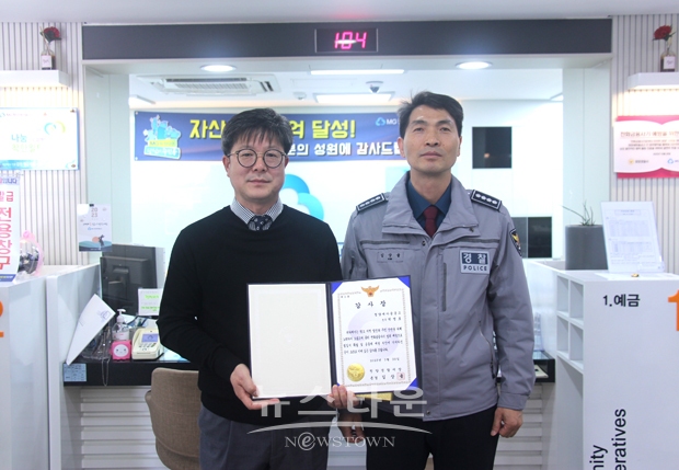 청양경찰서 김상율 서장이 3월 30일 보이스피싱을 예방한 청양새마을금고 직원에게 감사장을 수여했다.