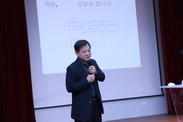 김남수 전북대학교 수의과대학 교수