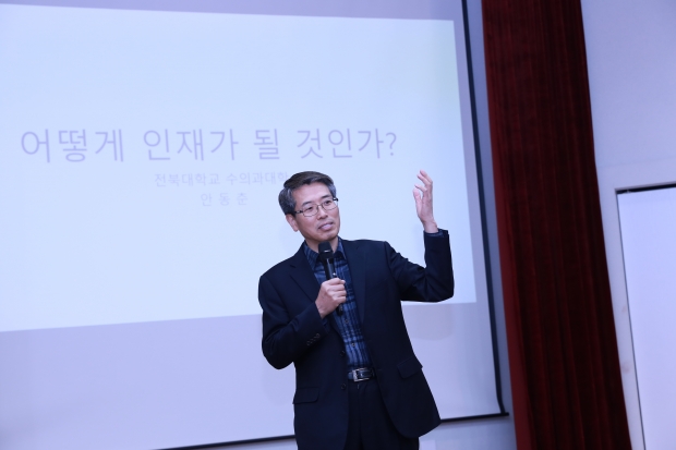 안동춘 전북대학교 수의과대학 교수