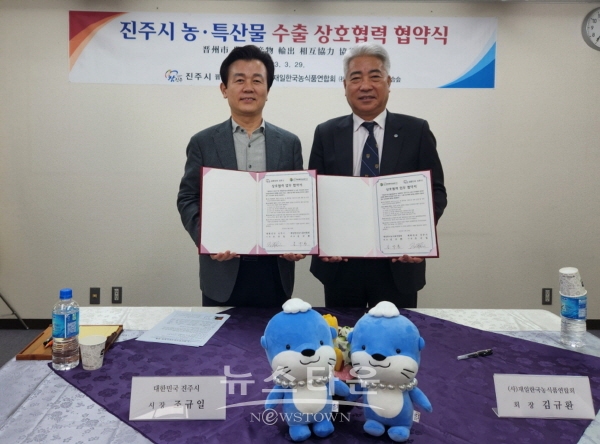 (사)재일한국농식품연합회와 MOU 체결