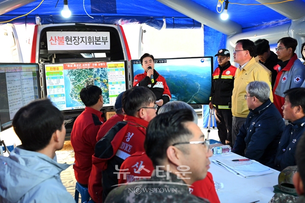 충청남도는 4월 3일 오전 8시 홍성군 서부면 중리 능동마을회관 인근에 마련한 현장통합지휘본부에서 홍성 지역 산불 진화 상황 보고회를 개최했다. 김태흠 충남지사는 “오전 6시 10분부터 17대의 헬기와 진화 인력 2983명을 순차적으로 투입 중”이라며 “오전 중 주불 진화를 완료할 수 있도록 하겠다”고 말했다.