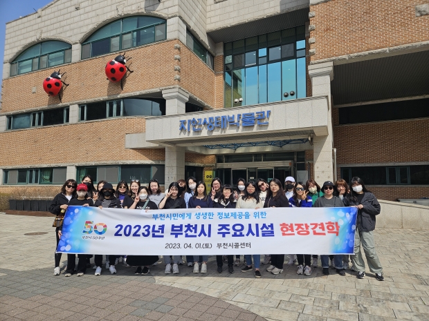 부천시 콜센터 상담사들이 상담역량을 강화하기 위해 부천호수식물원 등 관내 주요시설을 견학했다