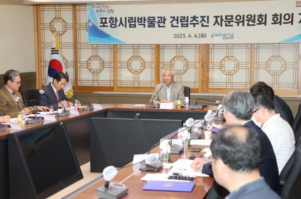 포항시는 4일 시청 중회의실에서 포항의 역사와 문화적 정체성을 담은 포항시립박물관 건립추진을 위한 자문위원회 첫 회의를 개최했다.