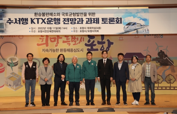 지난해 10월 개최된 수서행 KTX 운행 전망과 과제 토론회