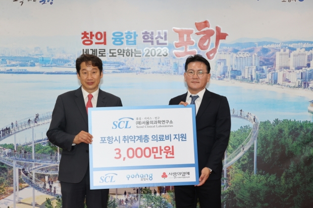 좌측부터 김남일 포항시 부시장, 김판종 SCL(재)서울의과학연구소 경북지역 본부장