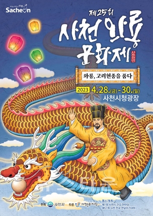 사천와룡문화제