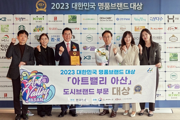 ‘2023 대한민국 명품브랜드 대상’ 도시브랜드 부분 수상(아산시)