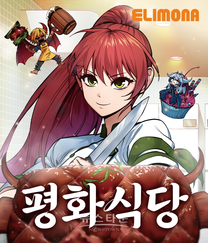 ▲웹툰 ‘평화식당’ 이미지