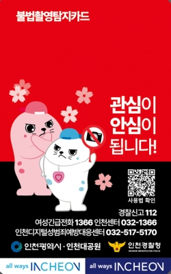 불법촬영 탐지카드 이미지