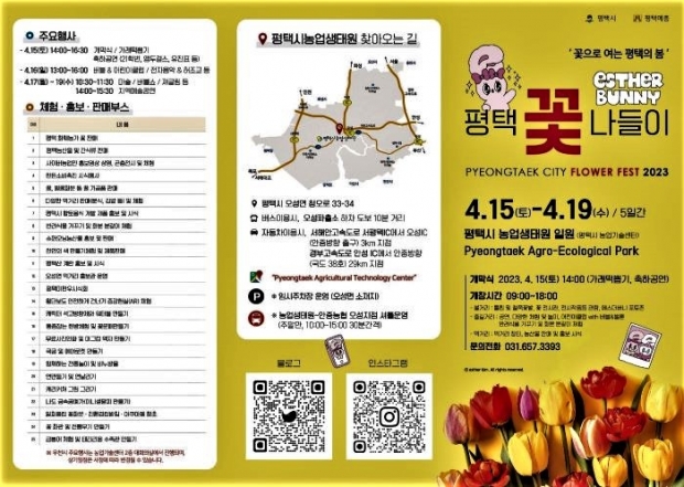  2023 평택꽃나들이(포스터) /평택시<br>