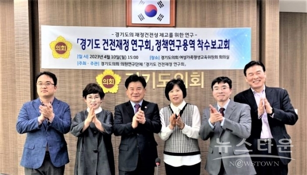 경기도 건전재정 연구회 위원 모습. /경기도의회<br>
