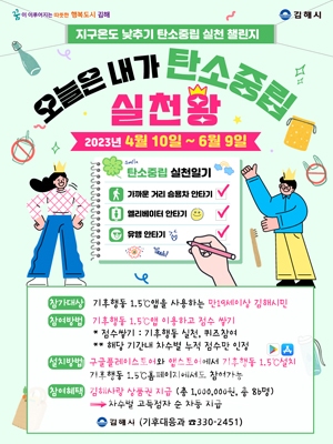 오늘은 내가 탄소중립 실천왕