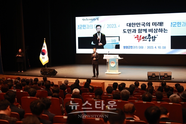 청양군민과의 대화