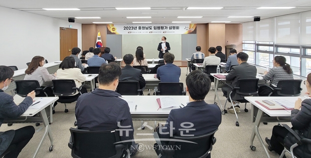 2023년 입법평가 추진 설명회