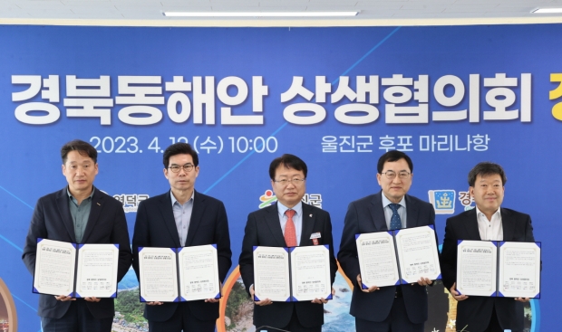 좌측부터 김남일 포항시 부시장, 김광열 영덕군수, 손병복 울진군수, 주낙영 경주시장, 남한권 울릉군수