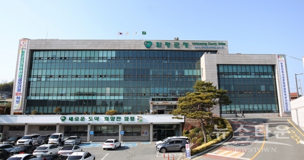 함평군청