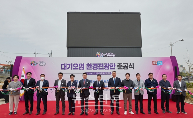 환경전광판 준공식