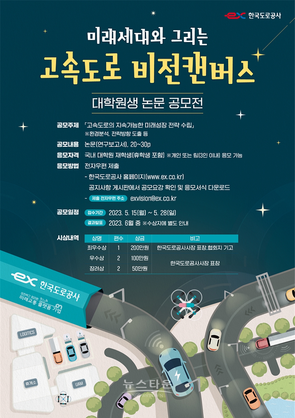 대학원생 논문 공모전 포스터