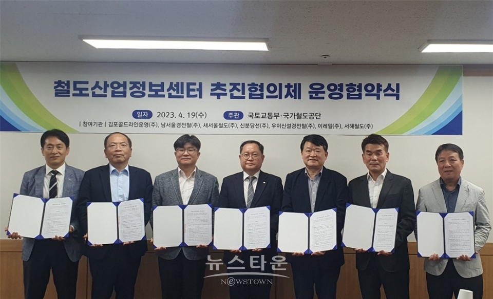 국가철도공단 성영석 경영본부장(오른쪽 4번째)이 19일 공단 수도권본부 회의실에서 민간철도 운영기관 대표 등 협약 참여자들과 함께 협약을 체결한 후 기념촬영을 하고 있다.