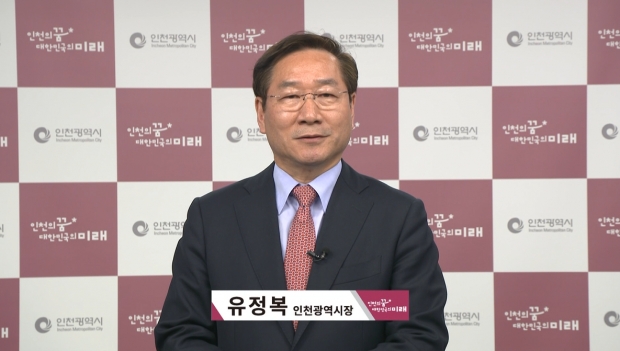 유정복 시장 청렴메시지 영상화면