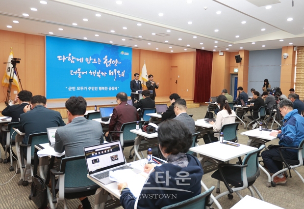 김돈곤 청양군수 4월 정례브리핑