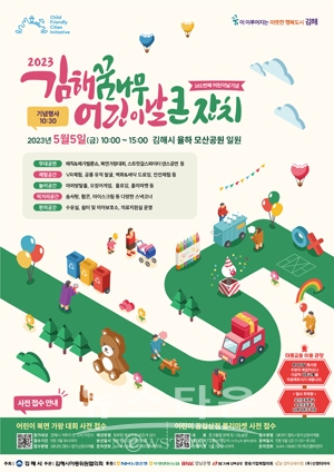 김해 꿈나무 어린이날 큰잔치