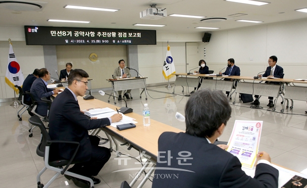 상황 점검 보고회
