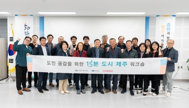 15분도시 제주 도민참여단& #40;제주시 서부 읍면지역 1차 워크숍, 2023. 4. 25. 제제주도청 제공