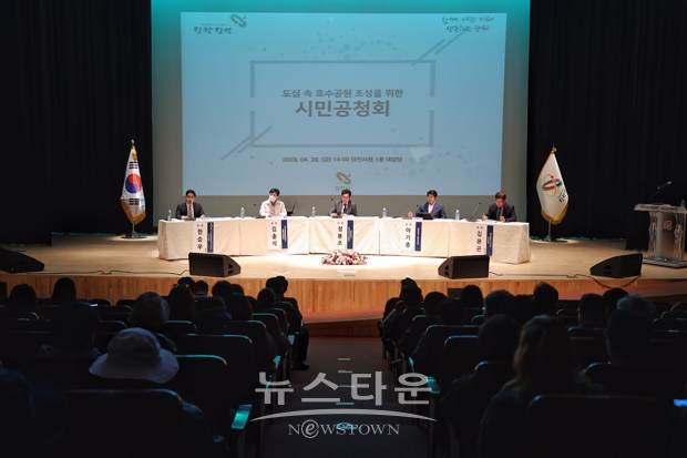 ‘도심 속 호수공원’ 조성을 위한 시민공청회