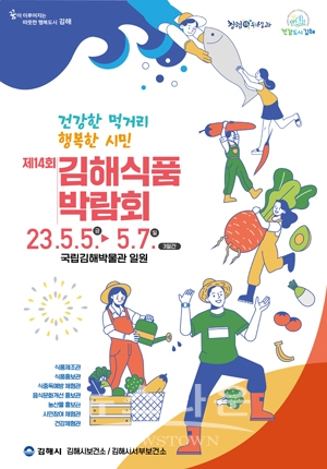 제14회 김해식품박람회