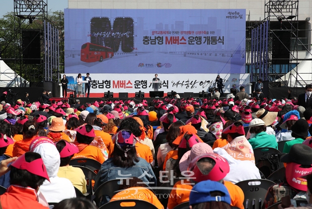 충남형 M버스 운행 개통식