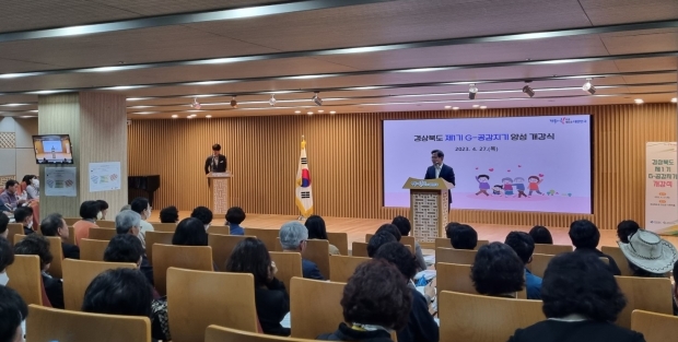 김학홍 행정부지사가 27일 G-공감지기 양성 개강식에 참석해 인사말씀을 하고 있다.
