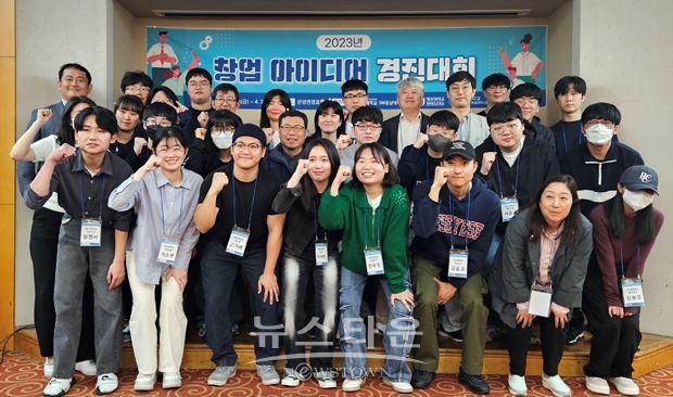 2023 대학생 창업 아이디어 경진대회