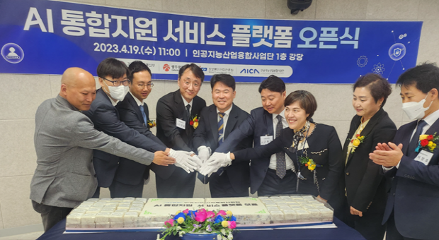 AI 통합지원 서비스 플랫폼’ 오픈식