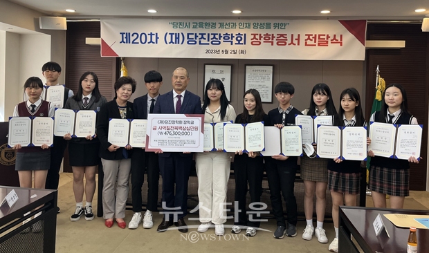 (재)당진장학회 장학금 전달식