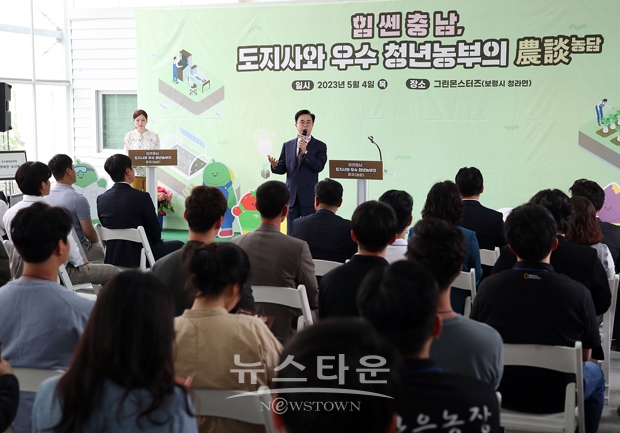 힘쎈충남, 도지사와 우수 청년농부의 농담