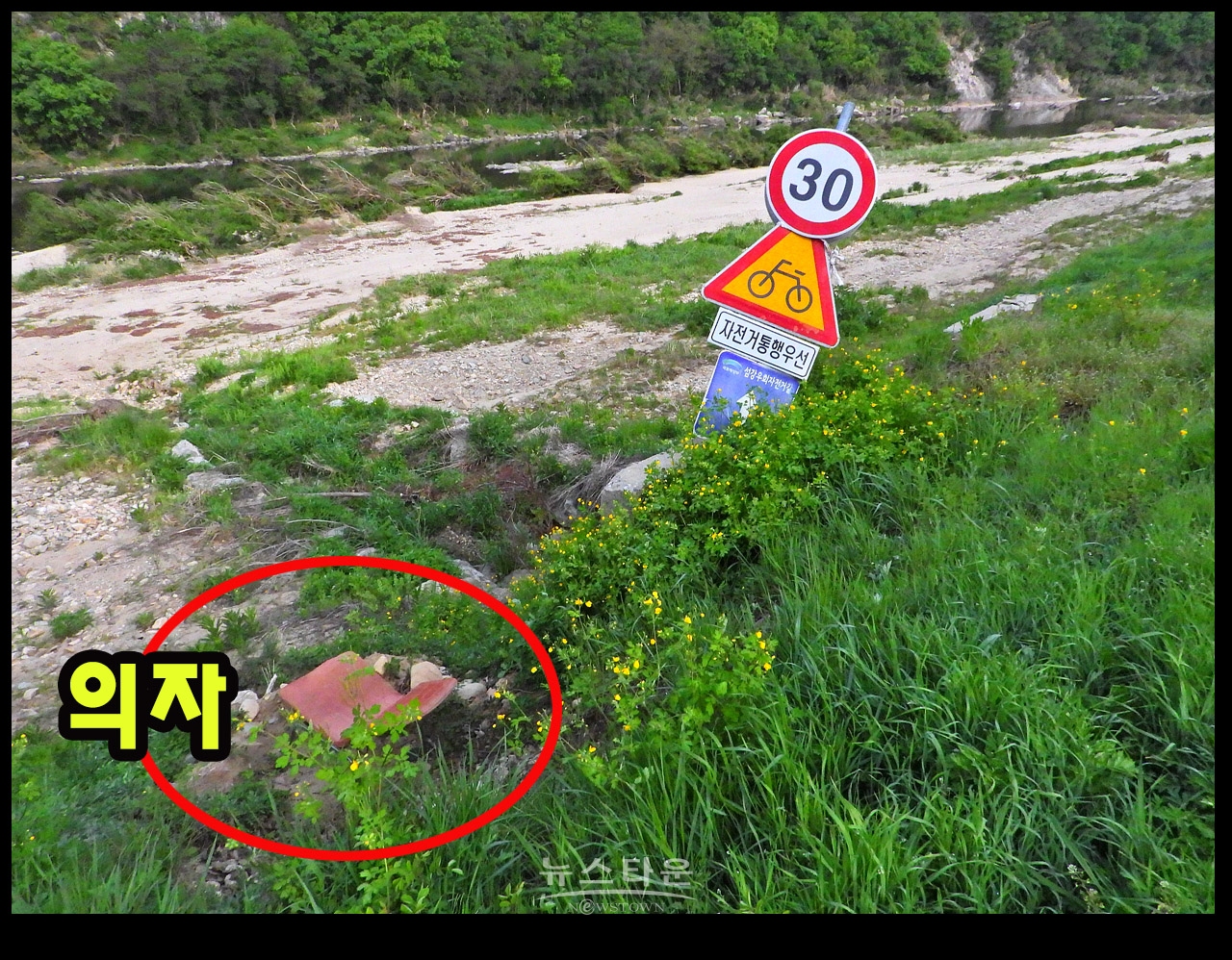 섬강변 자전거도로 안내판은 강 안쪽으로 쓰러져