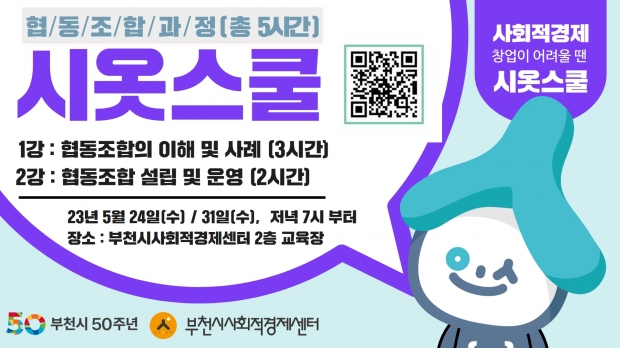 시옷스쿨 수강생 모집 안내문