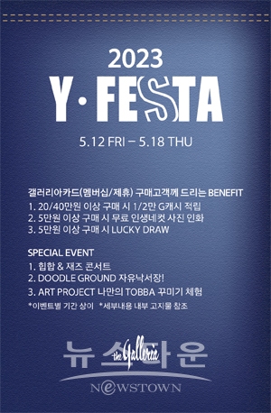 ‘2023 Y·페스타’ 축제